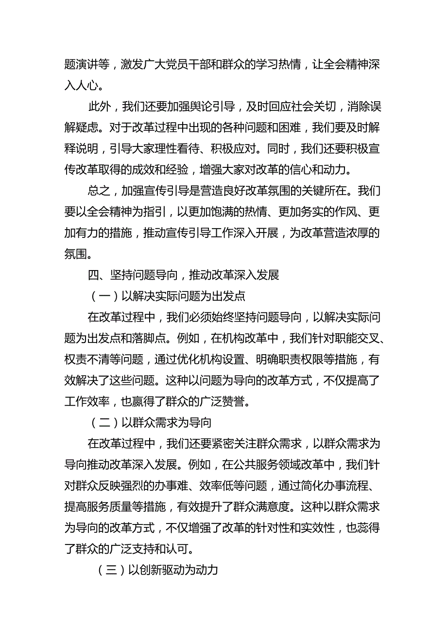某市委书记在市委常委会会议上传达学习党的二十三中全会精神时的讲话十篇（精选）.docx_第2页