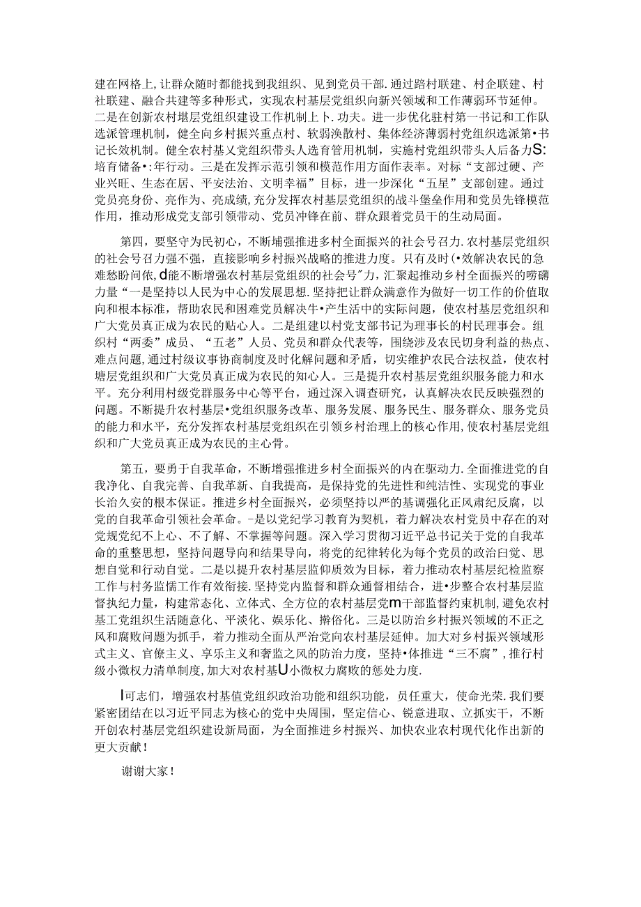 在基层党组织建设专题推进会上的强调讲话.docx_第2页