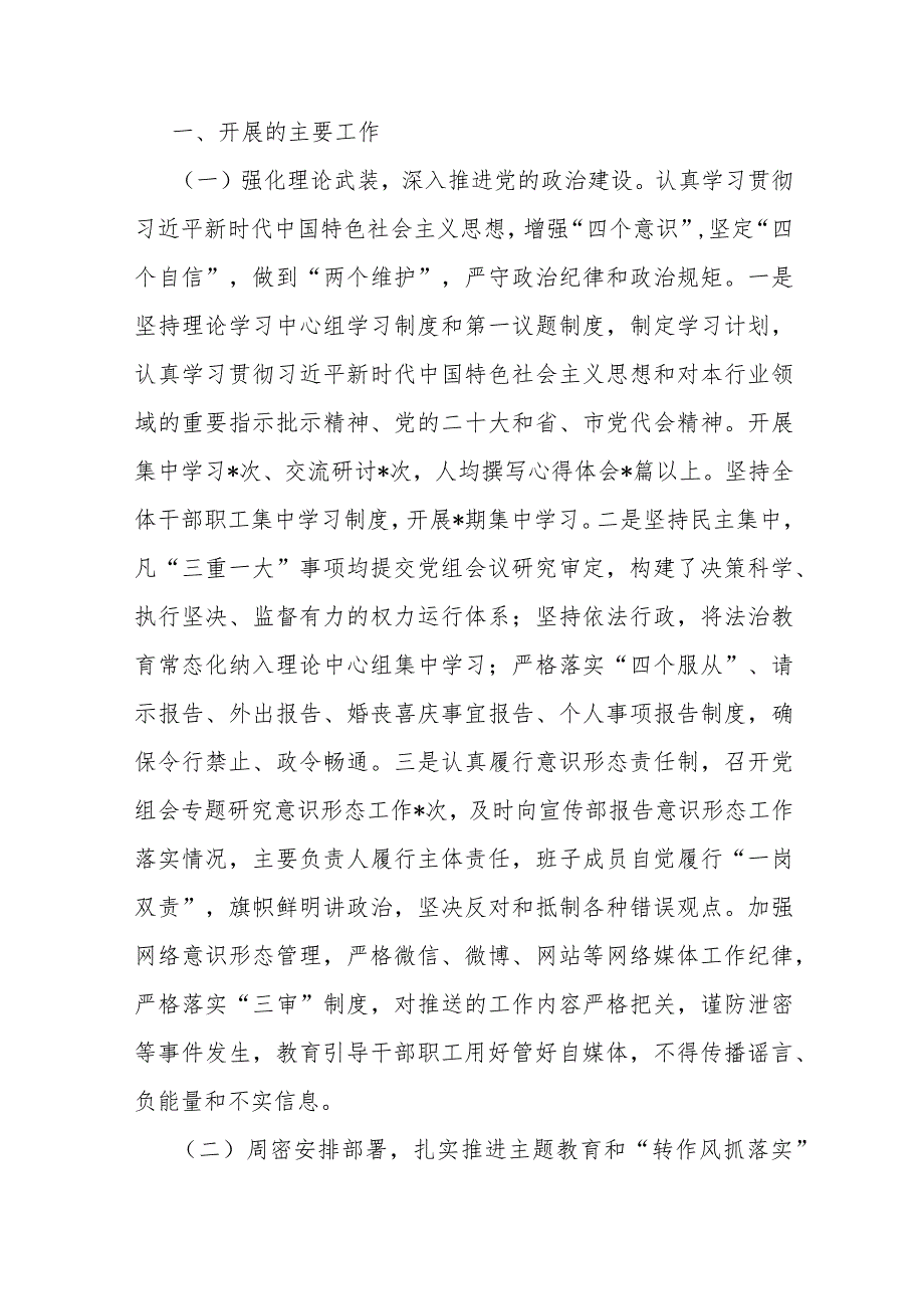 2023年机关党建工作总结、党支部2024年党建工作计划【八篇文】供参考.docx_第2页