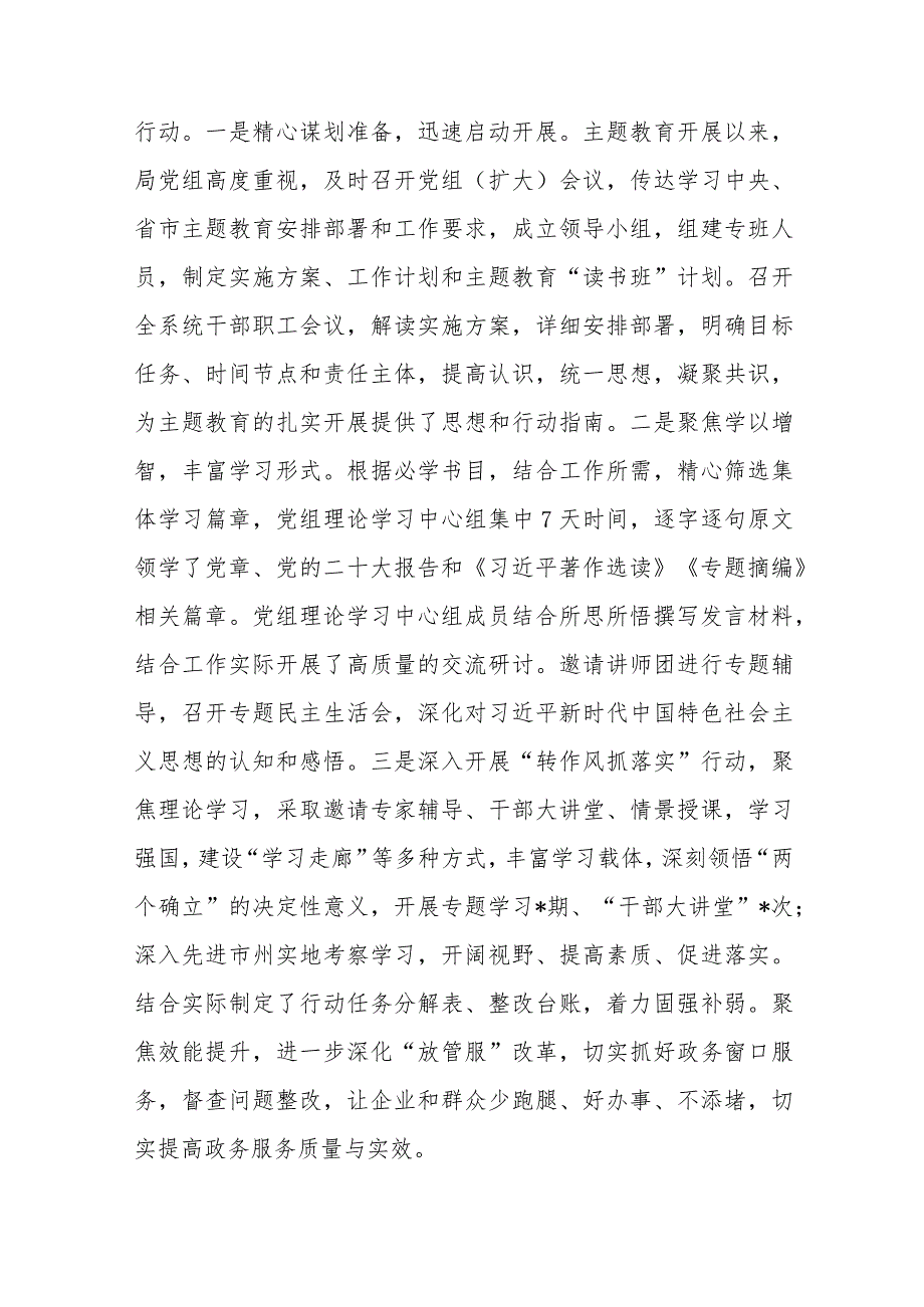 2023年机关党建工作总结、党支部2024年党建工作计划【八篇文】供参考.docx_第3页