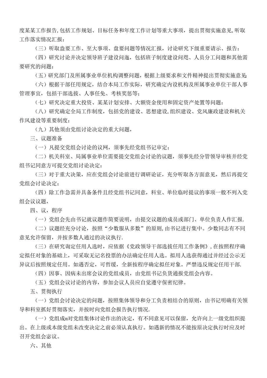 市某局管理制度汇编（党建篇）(2).docx_第2页