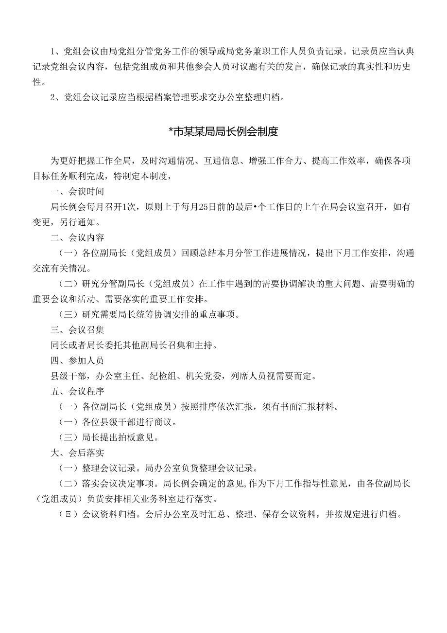 市某局管理制度汇编（党建篇）(2).docx_第3页