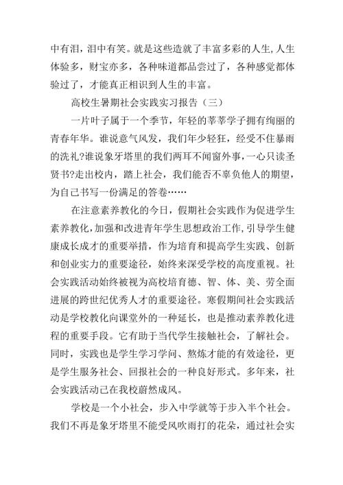 关于大学生暑期社会实践实习报告范文20xx.docx