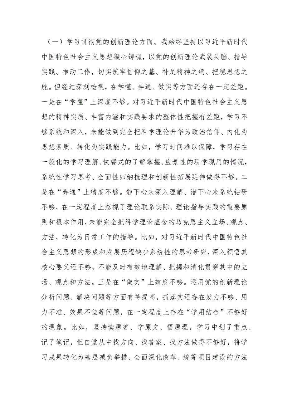 2023组织生活会个人 对照检查材料（1）.docx_第2页