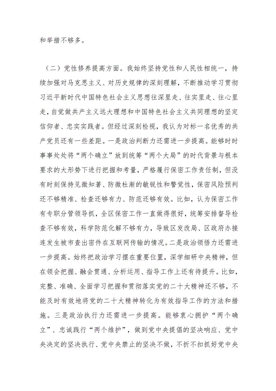 2023组织生活会个人 对照检查材料（1）.docx_第3页