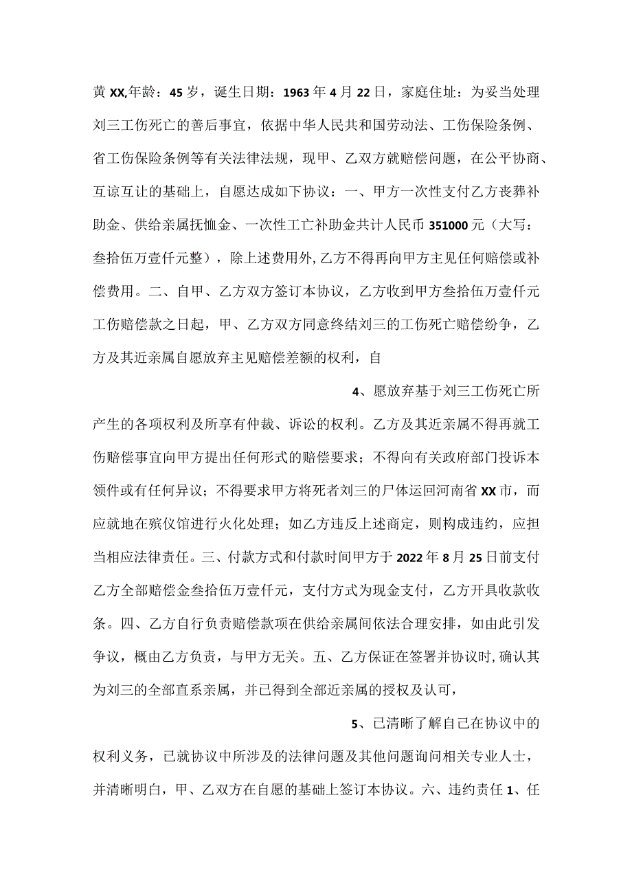 八类工伤赔偿协议书.docx_第2页