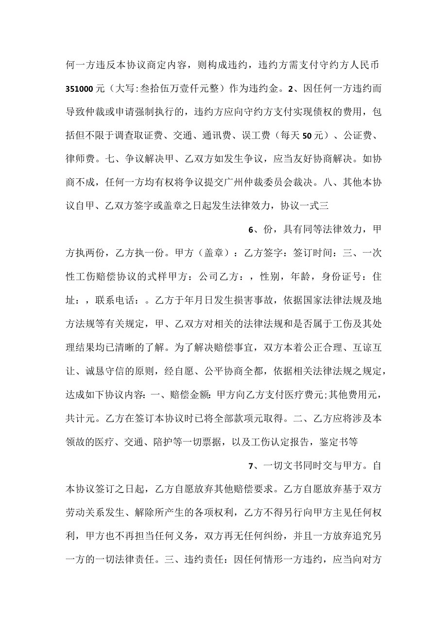 八类工伤赔偿协议书.docx_第3页