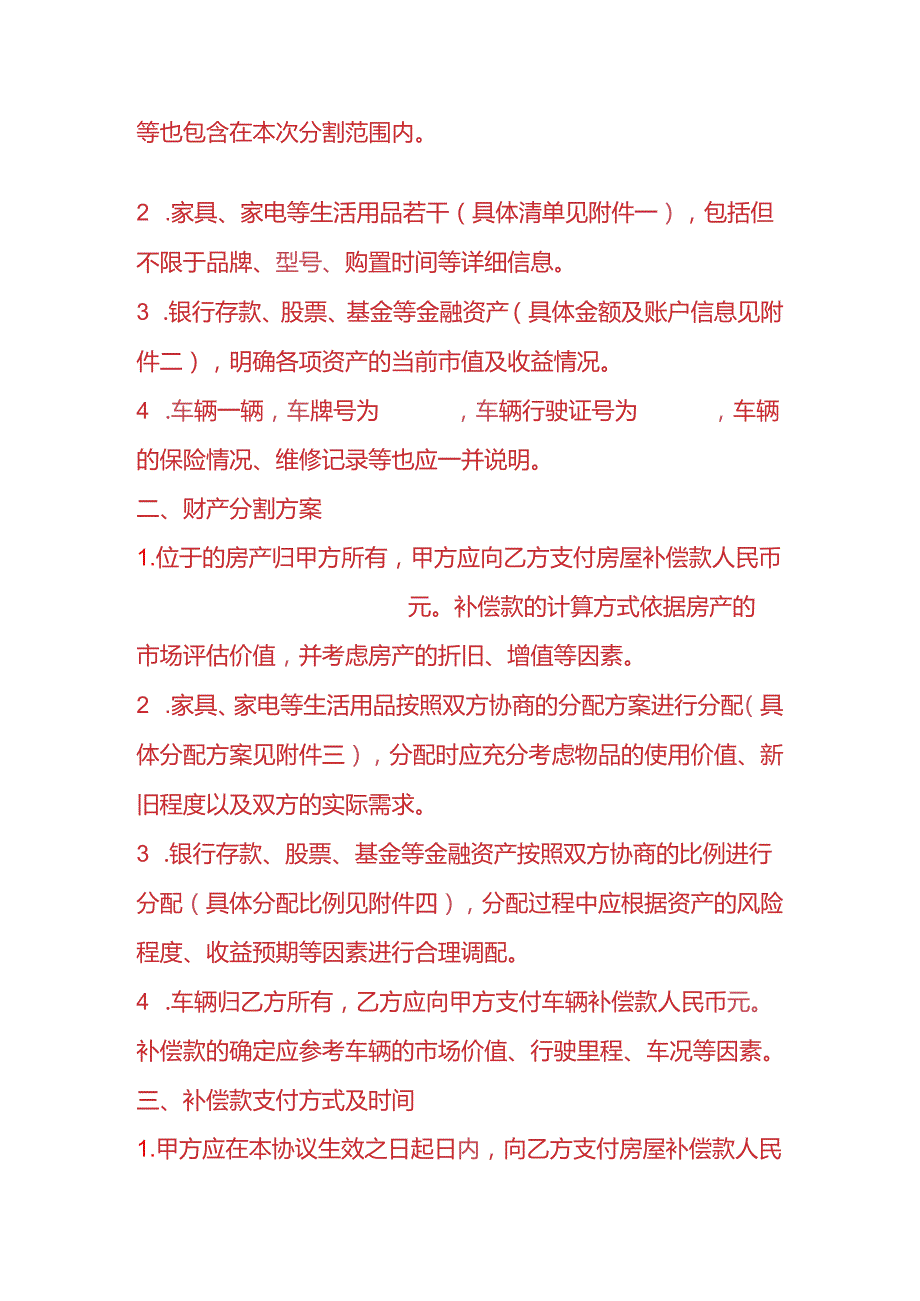 合同模板分家财产协议书.docx_第2页