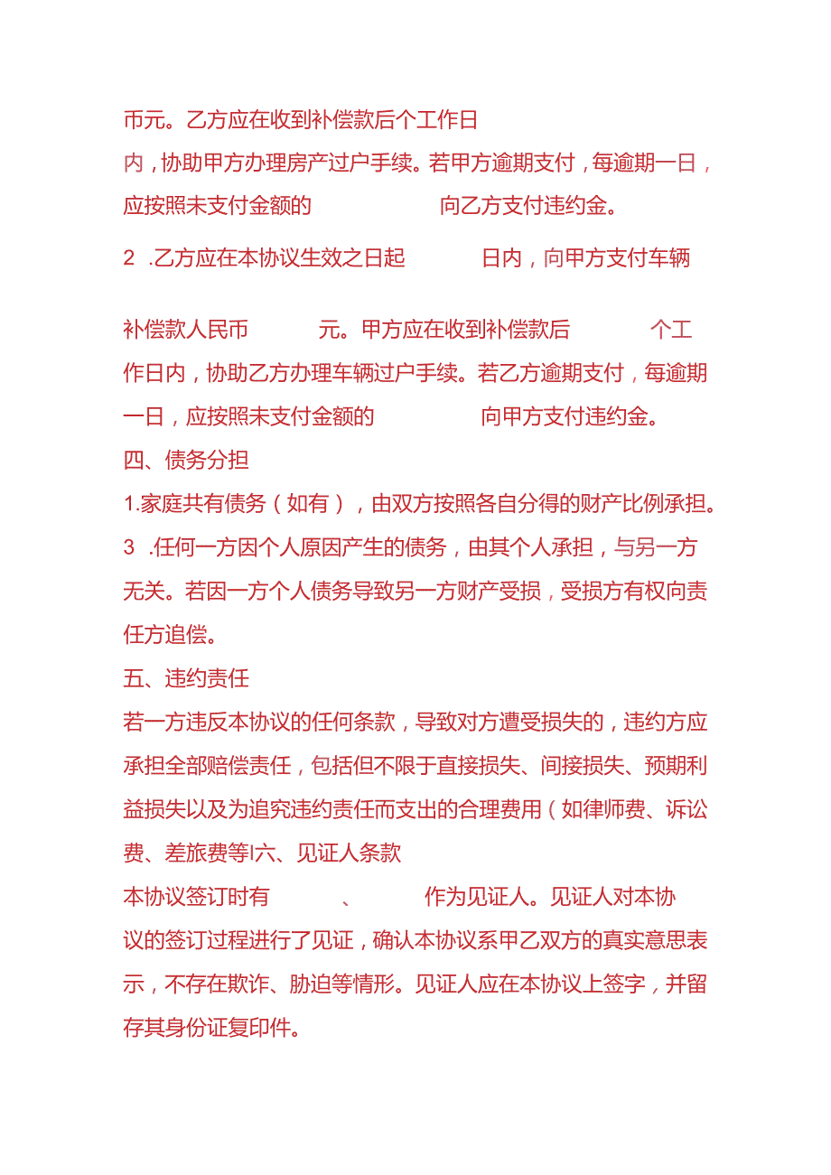 合同模板分家财产协议书.docx_第3页