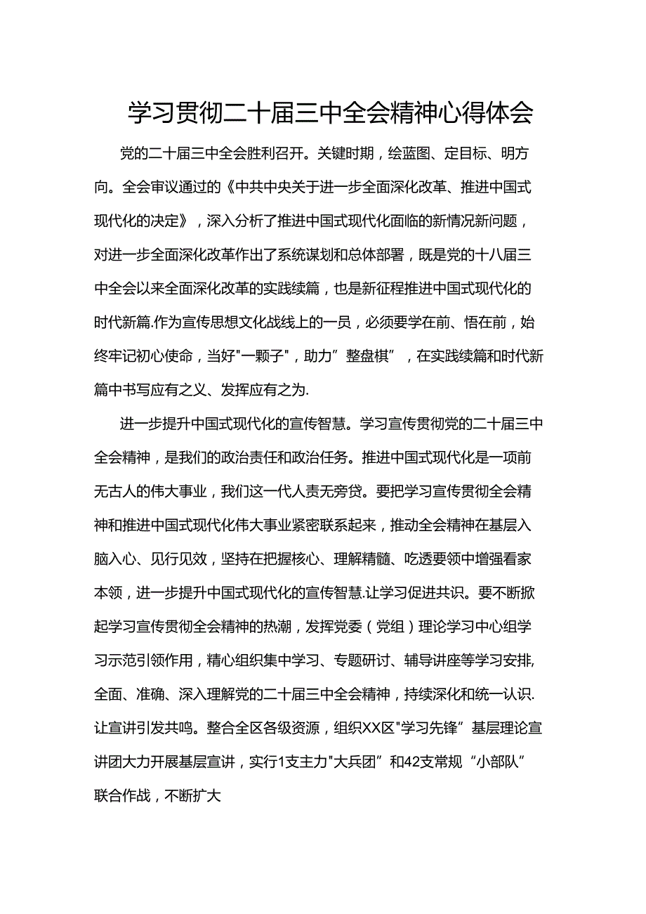 学习贯彻二十三中全会精神心得体会(1).docx_第1页