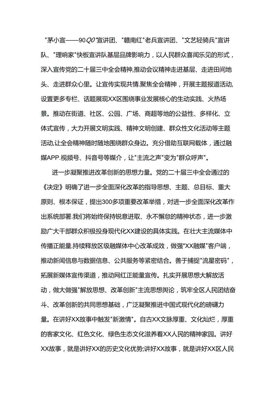 学习贯彻二十三中全会精神心得体会(1).docx_第2页