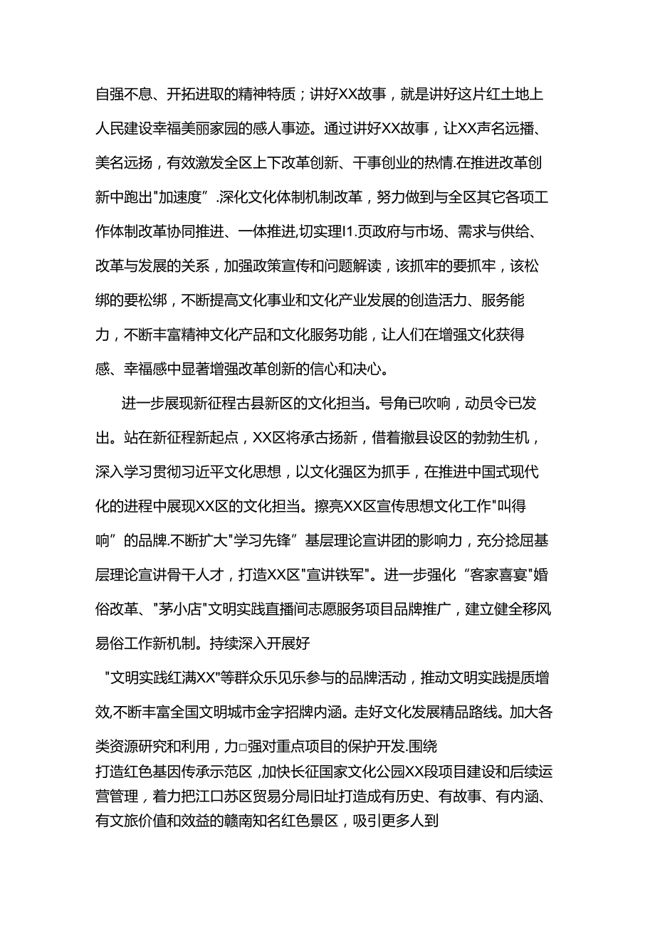 学习贯彻二十三中全会精神心得体会(1).docx_第3页