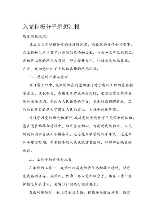 入党积极分子思想汇报(2).docx