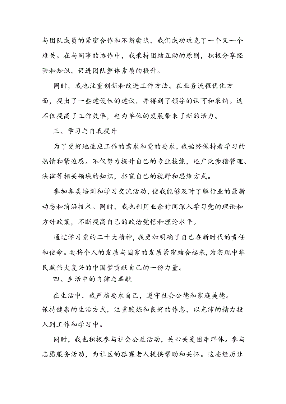 入党积极分子思想汇报(2).docx_第2页