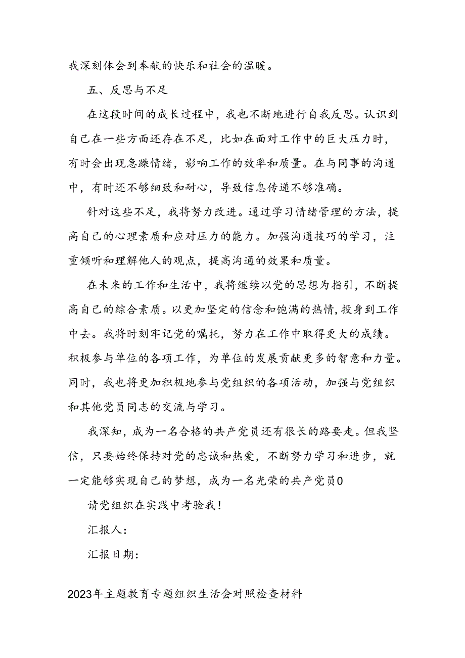 入党积极分子思想汇报(2).docx_第3页