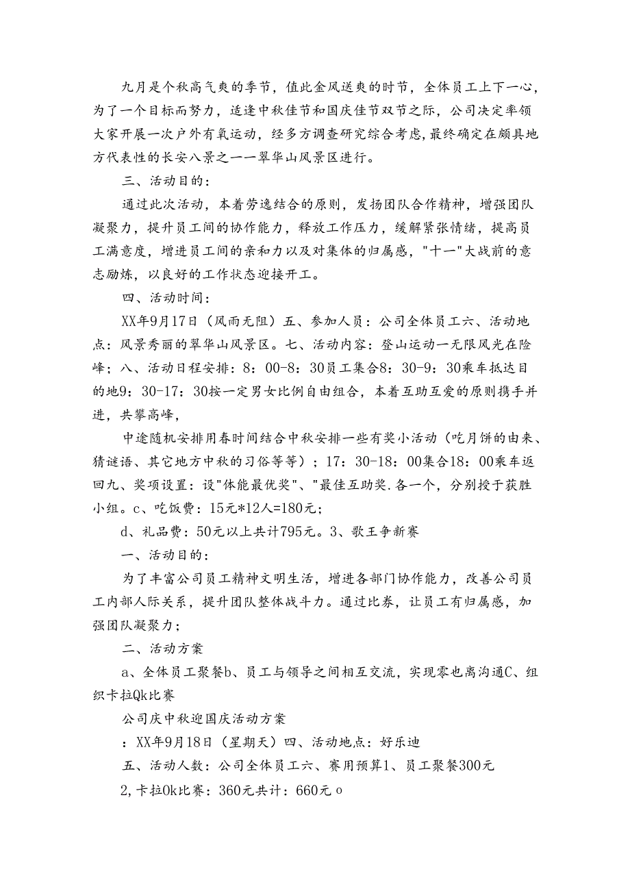 公司中国庆的活动方案.docx_第3页