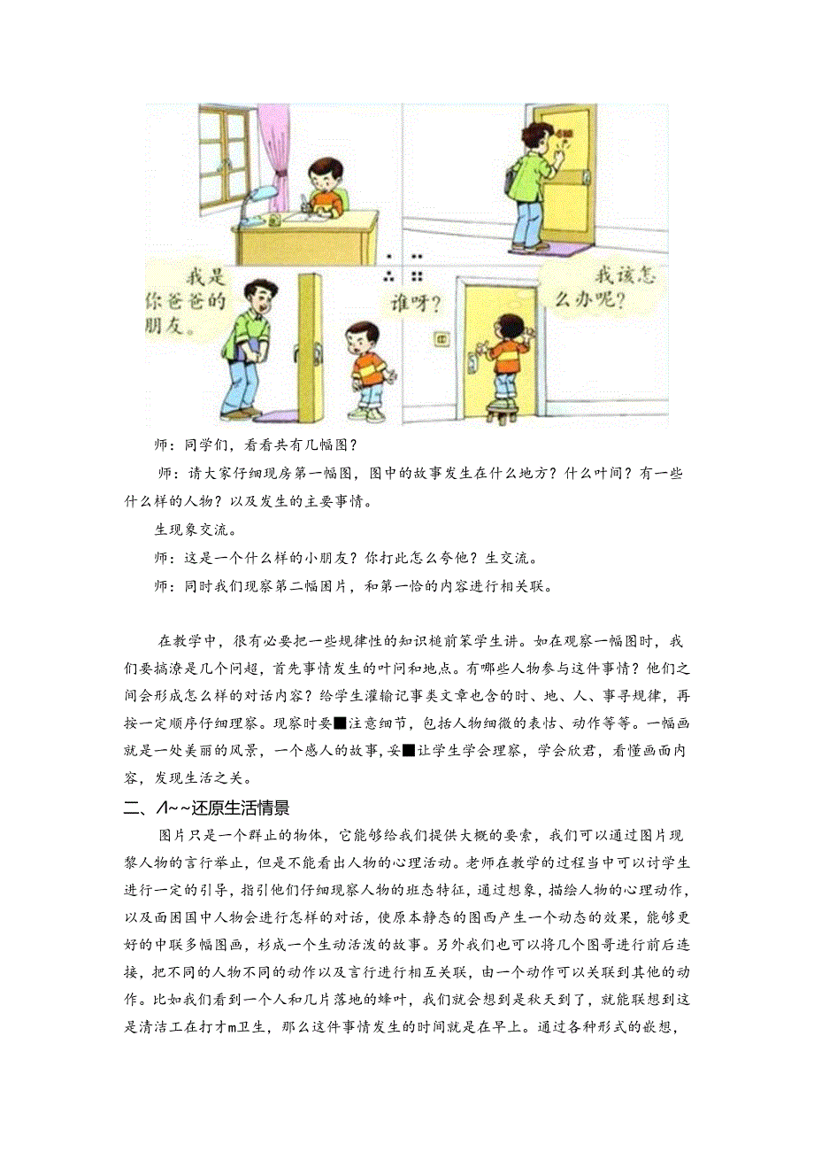让低年级学生爱上“看图写话” 论文.docx_第2页
