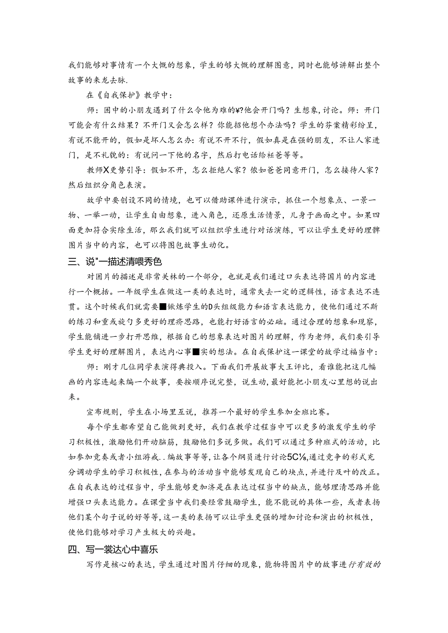 让低年级学生爱上“看图写话” 论文.docx_第3页