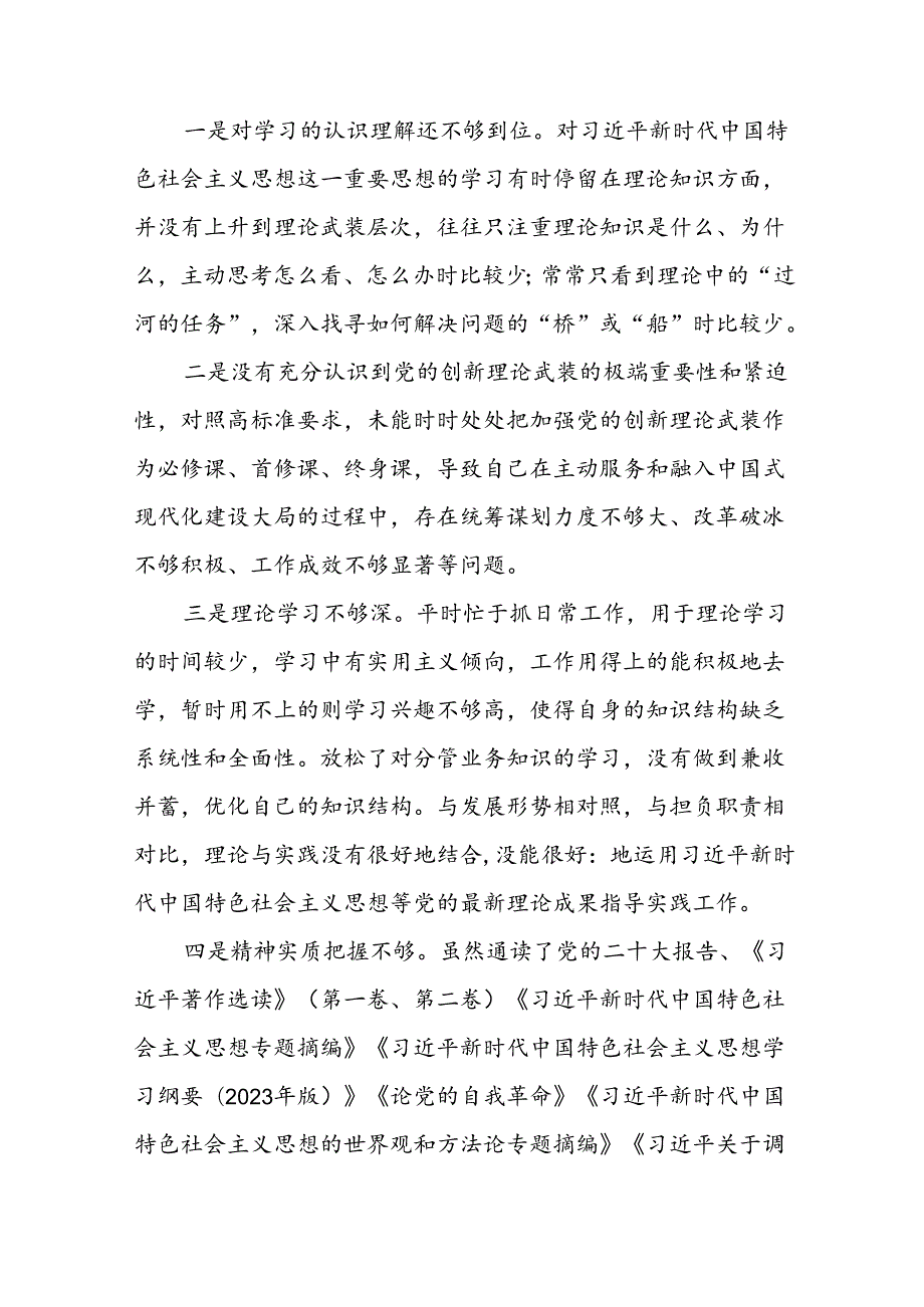 党员干部2024年党纪学习教育个人突出问题对照检查材料(5篇).docx_第2页