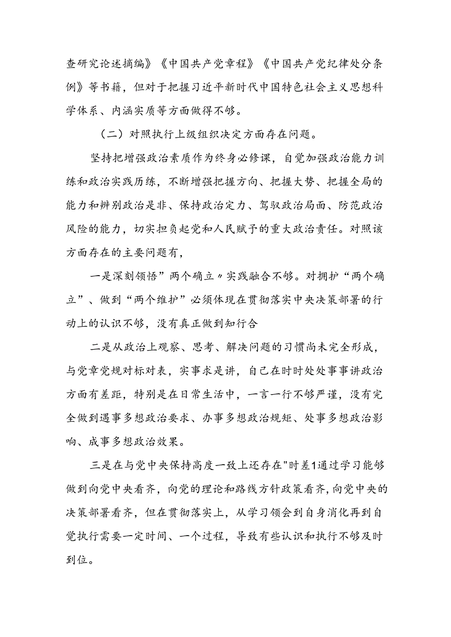党员干部2024年党纪学习教育个人突出问题对照检查材料(5篇).docx_第3页