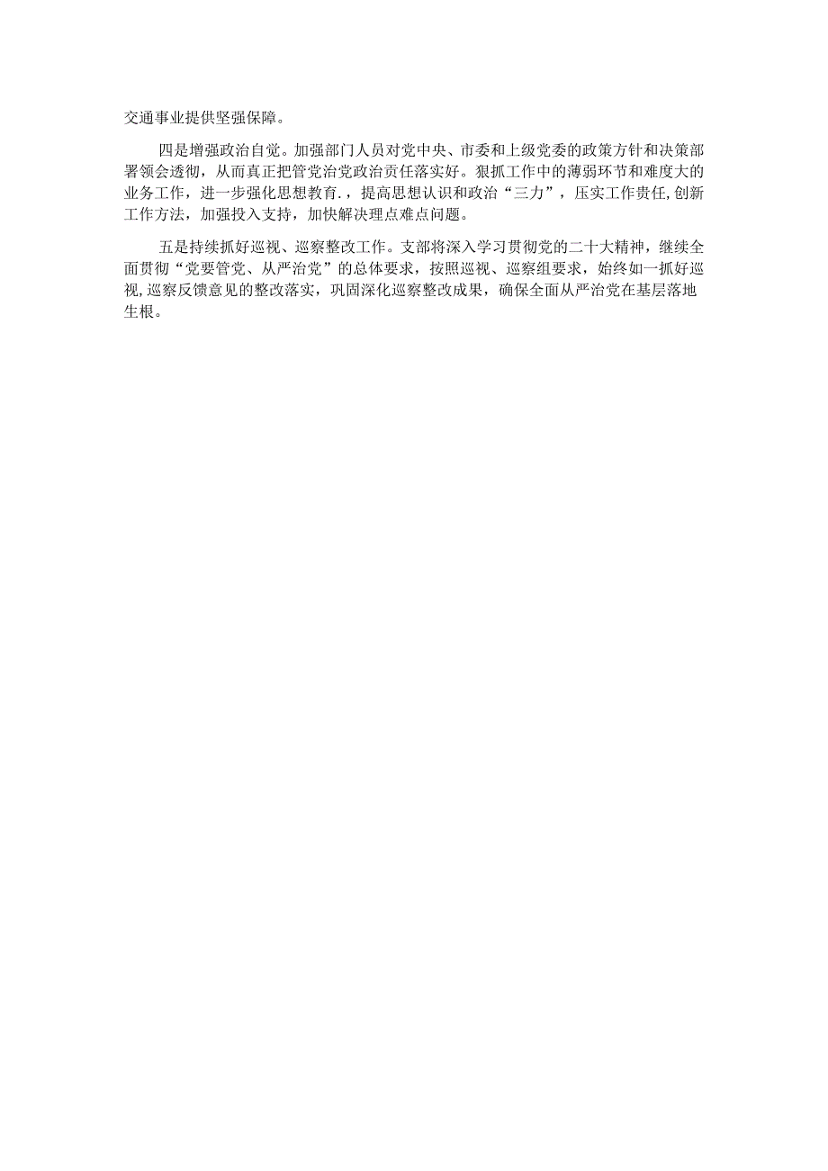 党支部2024年上半年党建工作总结及下半年工作思路 (2).docx_第3页