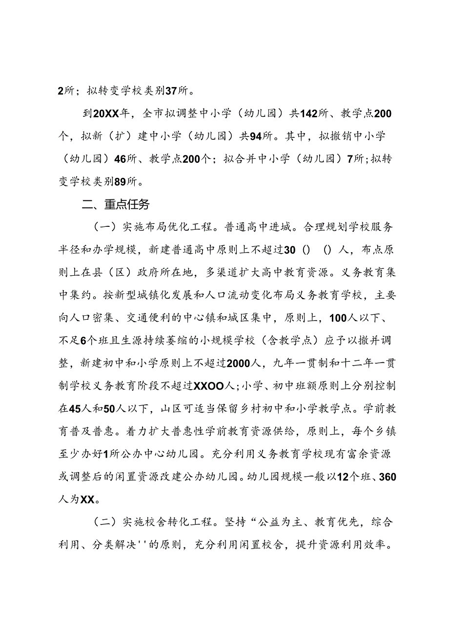 提升教育供给水平工作方案.docx_第2页