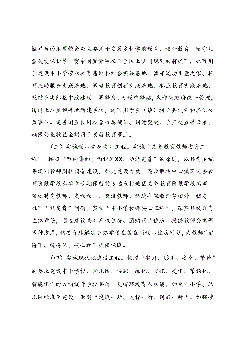 提升教育供给水平工作方案.docx_第3页