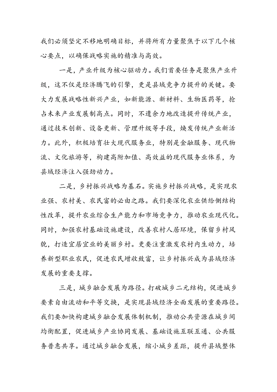某县委书记在县域经济高质量发展大会上的讲话.docx_第3页