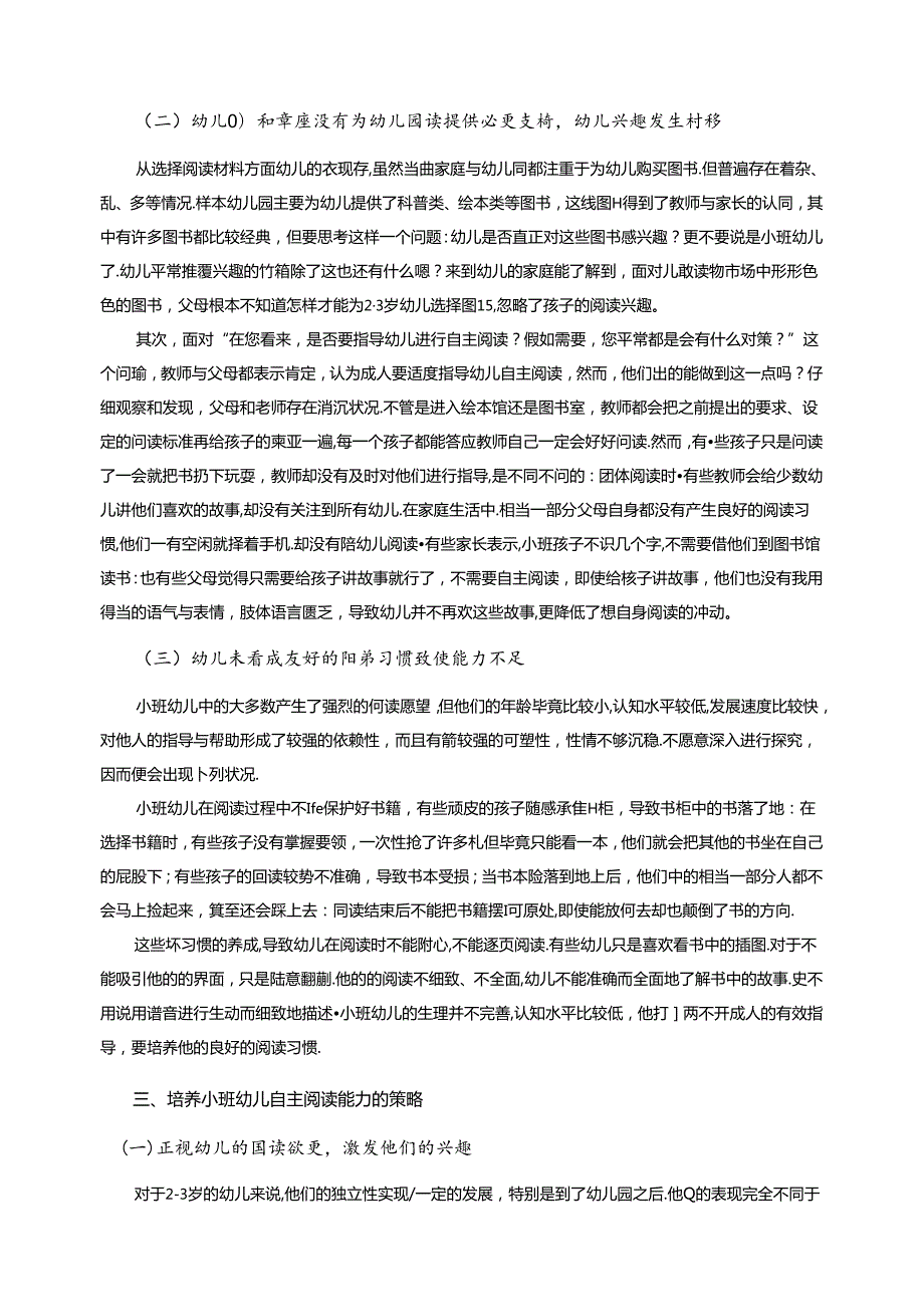 小班幼儿自主阅读能力培养的策略研究 论文.docx_第3页