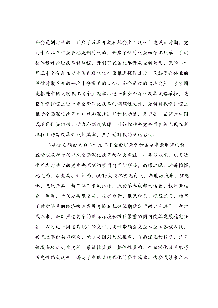 在宣讲党的二十三中全会精神时的讲话.docx_第2页