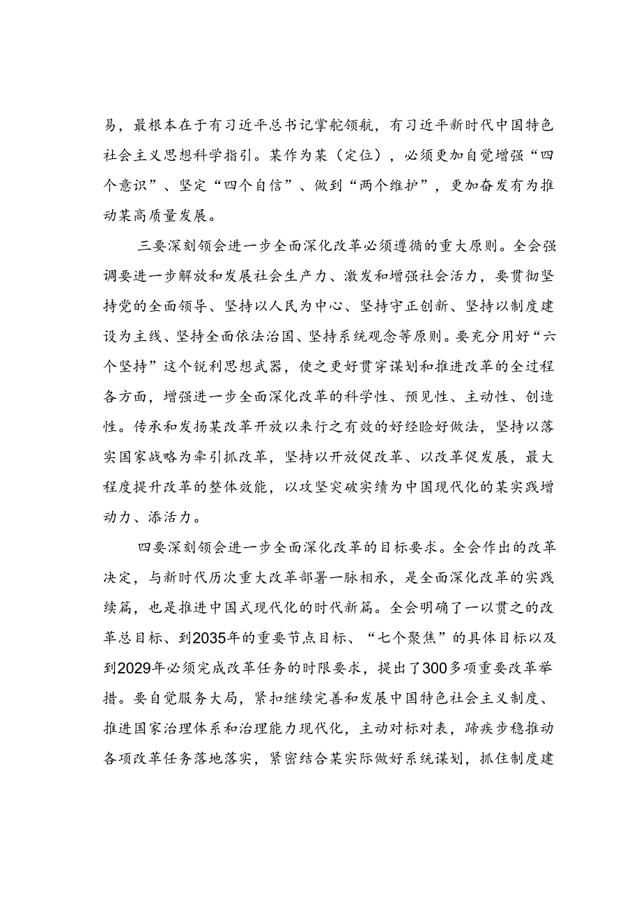 在宣讲党的二十三中全会精神时的讲话.docx_第3页