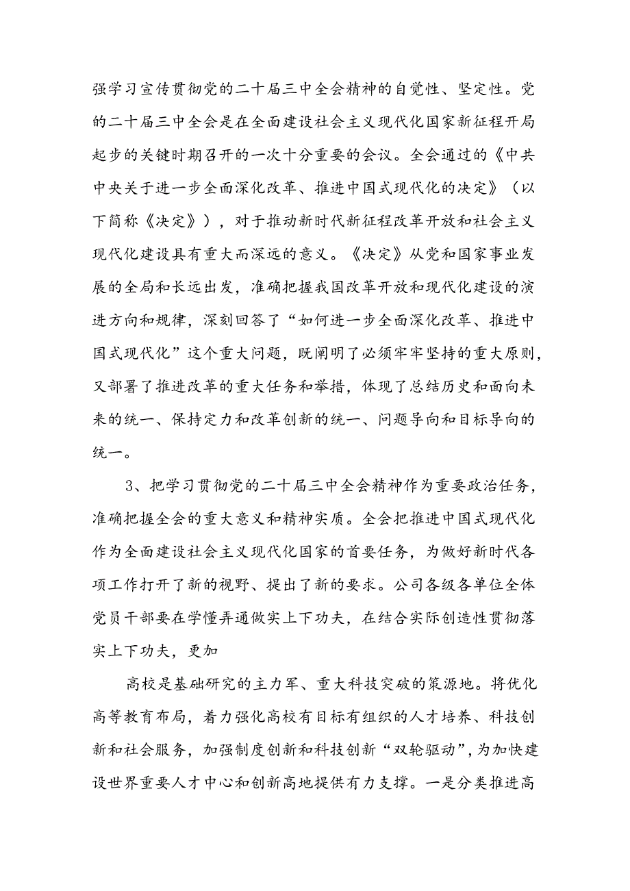 国有企业公司学习宣传贯彻二十三中全会精神实施方案两篇.docx_第2页