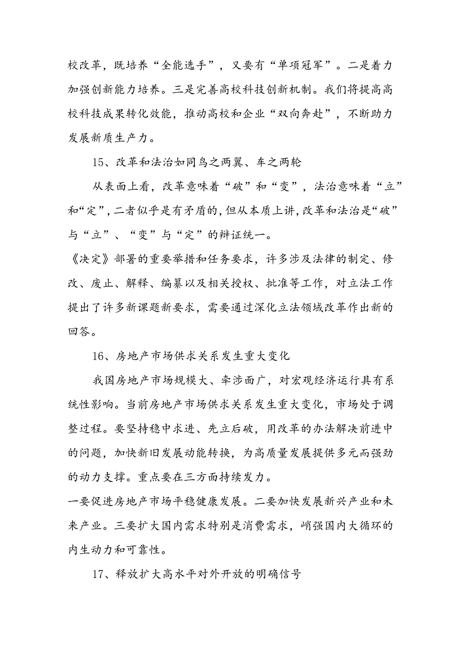 国有企业公司学习宣传贯彻二十三中全会精神实施方案两篇.docx_第3页