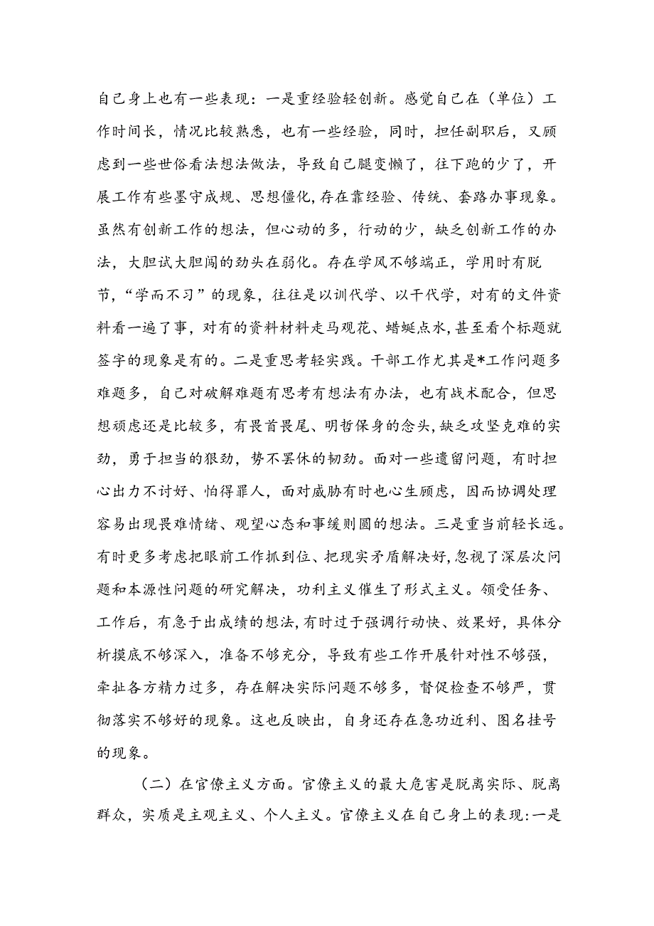 纠正四风专题民主生活会个人对照检查材料.docx_第2页
