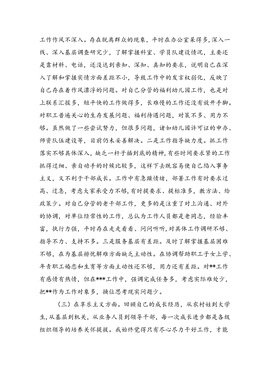 纠正四风专题民主生活会个人对照检查材料.docx_第3页