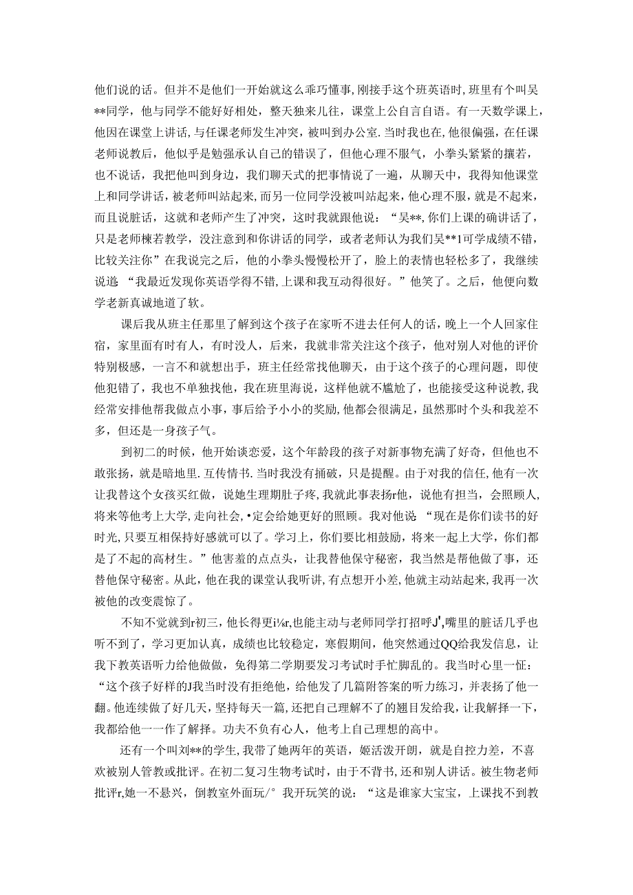 践行行知思想—用“爱”感化农村初中这些青期判逆的孩子 论文.docx_第2页