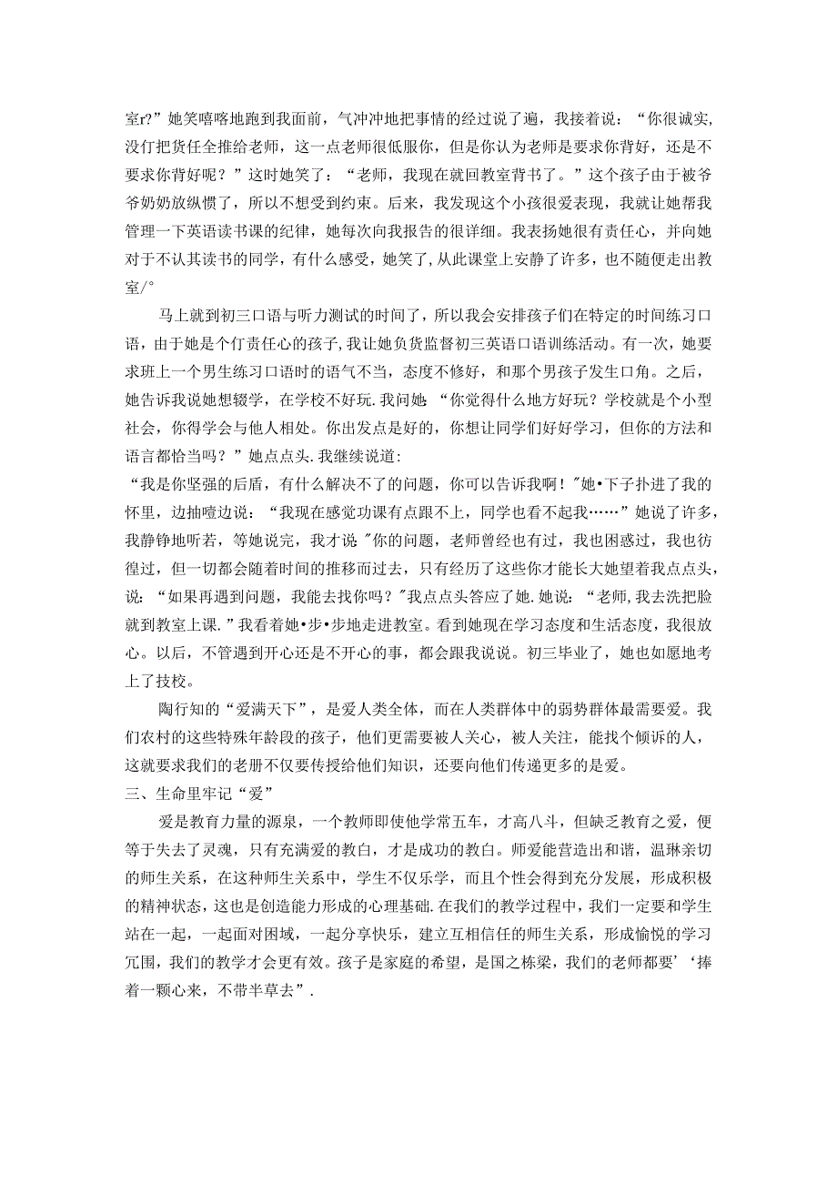 践行行知思想—用“爱”感化农村初中这些青期判逆的孩子 论文.docx_第3页