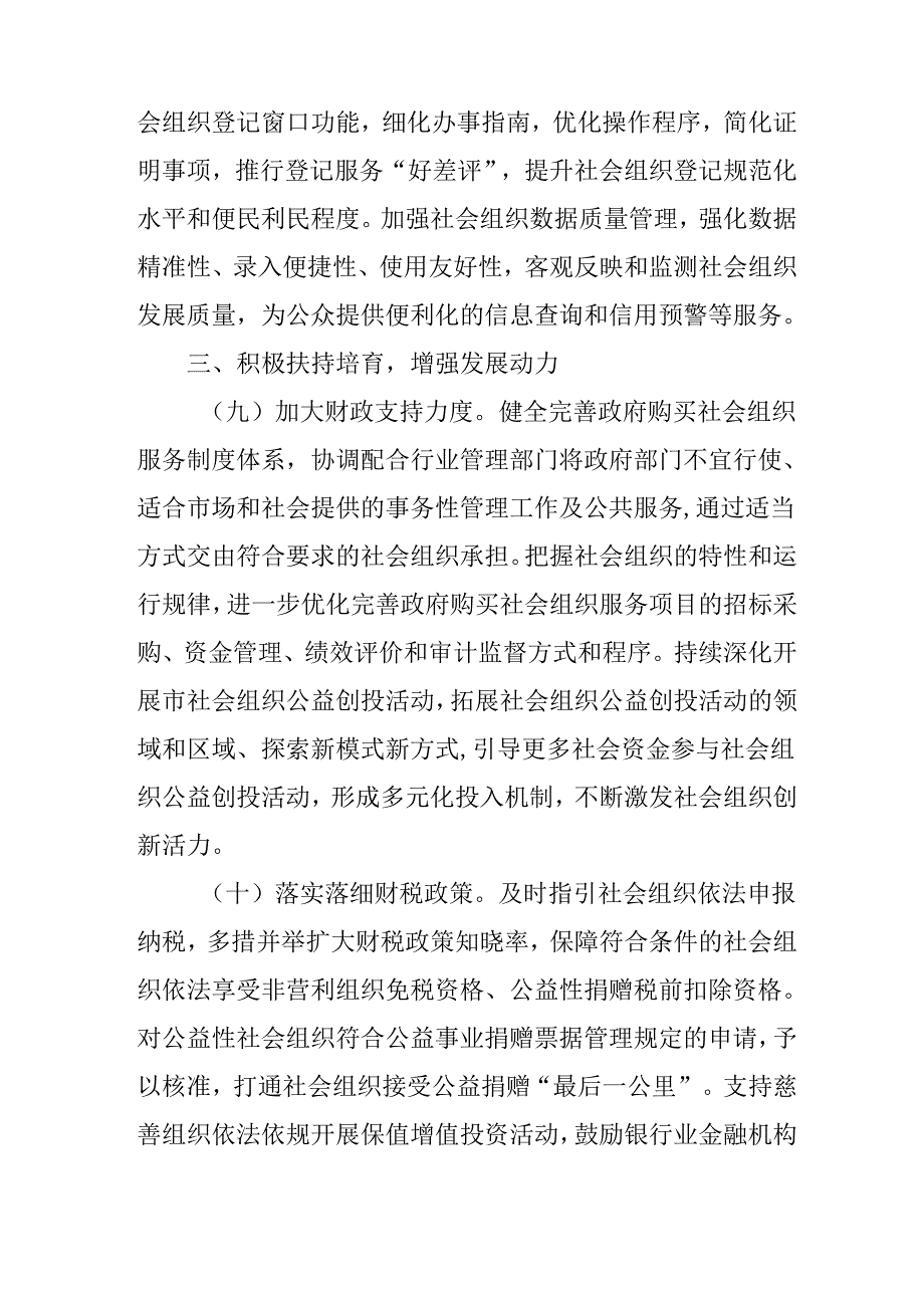 关于全面促进社会组织高质量发展若干措施.docx_第2页