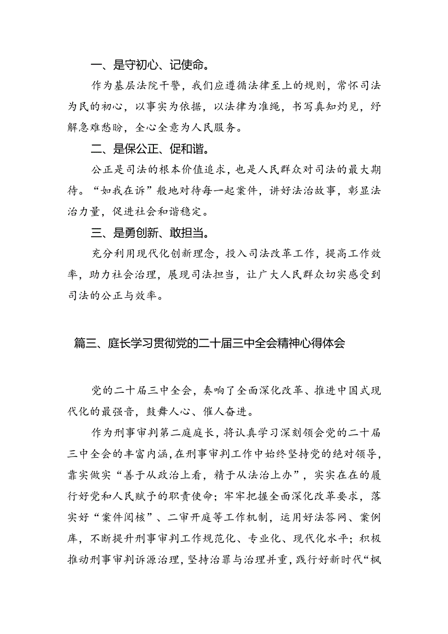 巡特警支队支队长学习贯彻党的二十三中全会精神心得体会（共10篇）.docx_第3页