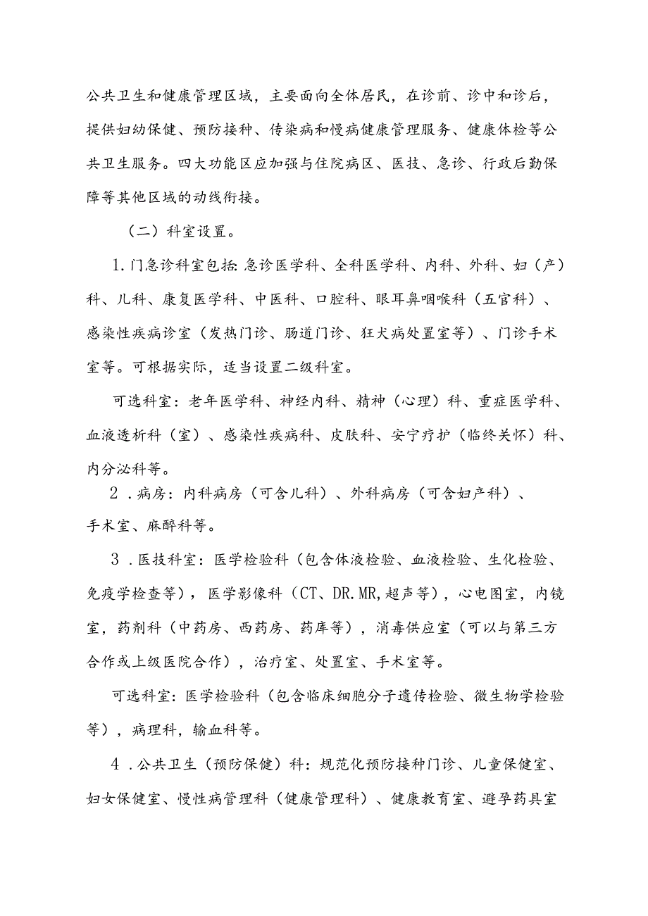 重点中心乡镇卫生院建设参考标准全文、附录及解读.docx_第3页