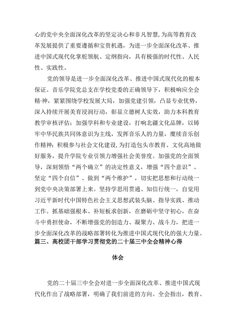 学校思政课教师学习贯彻党的二十三中全会精神心得体会10篇（精选）.docx_第3页