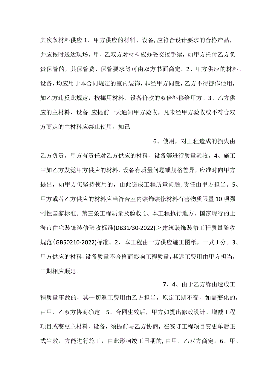 室内装饰施工合同示范文本.docx_第3页