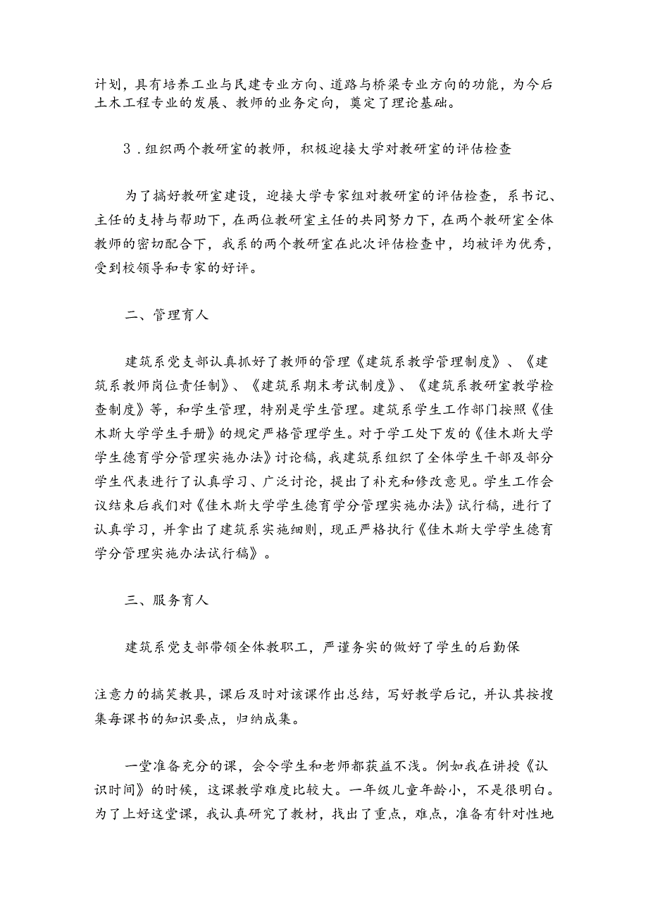 优秀育人经验总结九篇.docx_第2页
