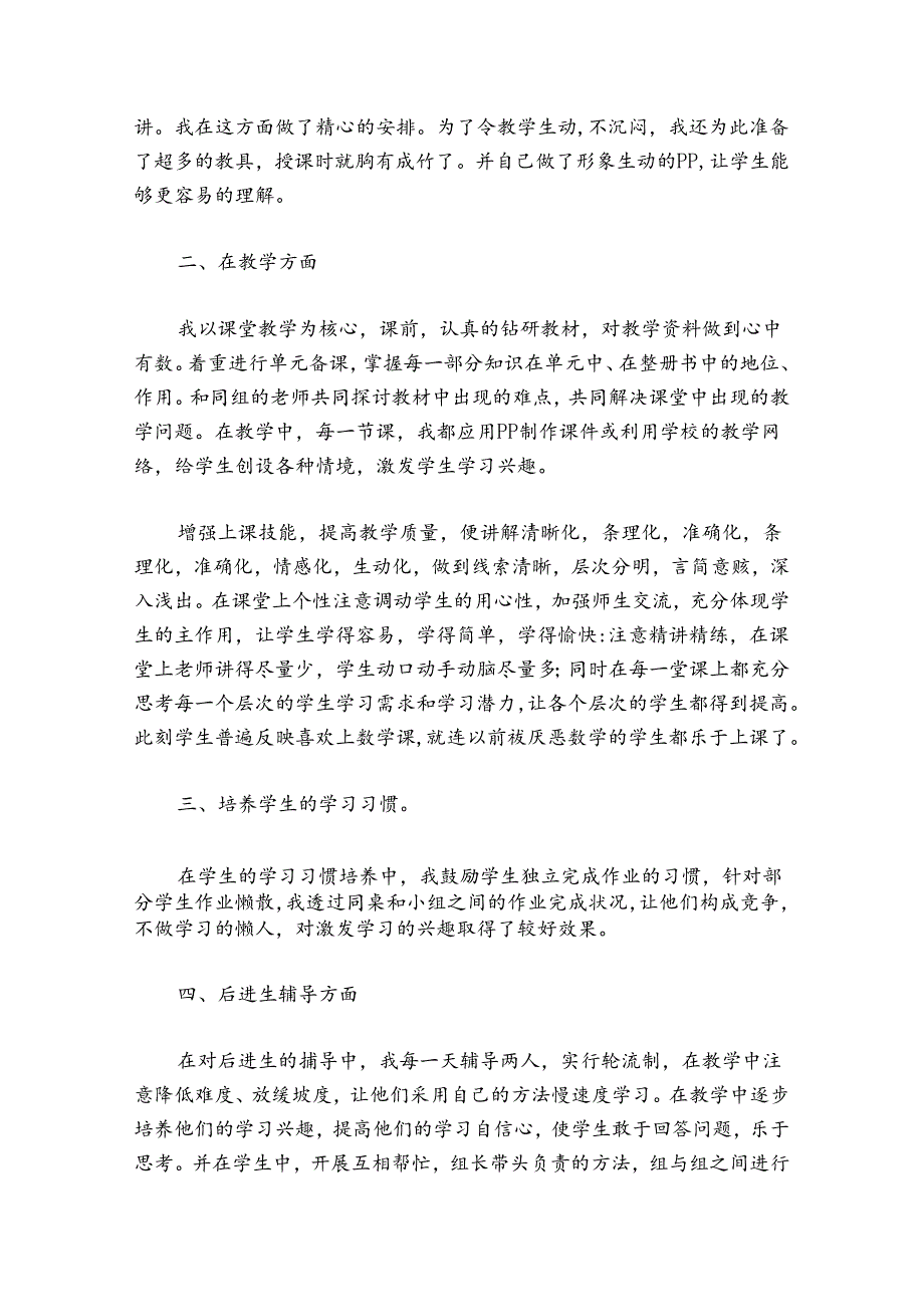 优秀育人经验总结九篇.docx_第3页