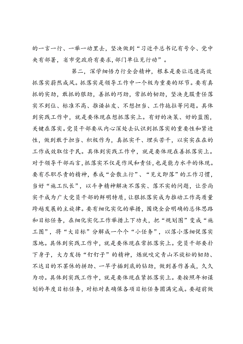部门单位党委（党组）理论中心组专题学习党的二十三中全会精神发言提纲.docx_第2页