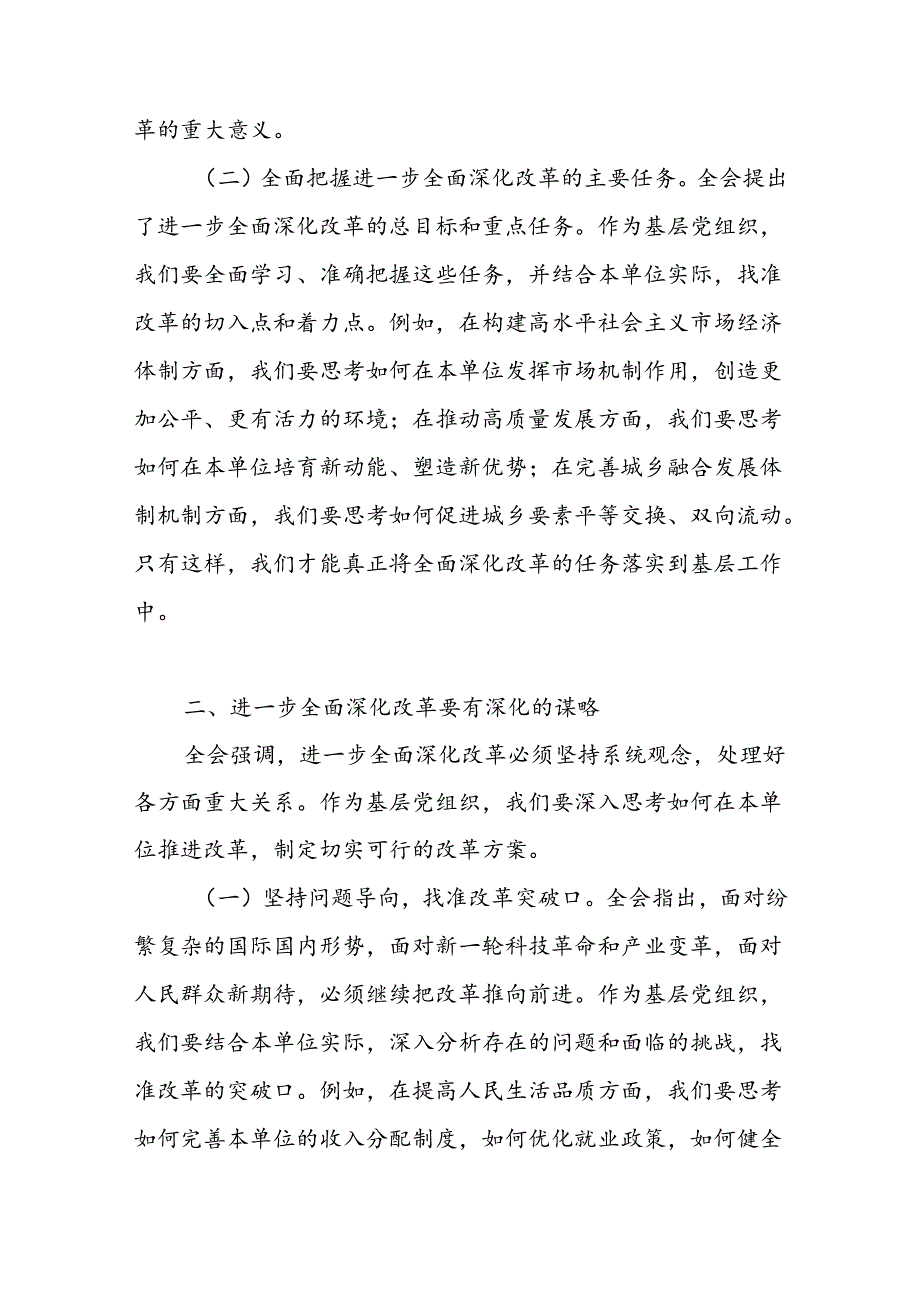 支部书记党员学习二十三中全会精神心得体会研讨发言3篇.docx_第3页