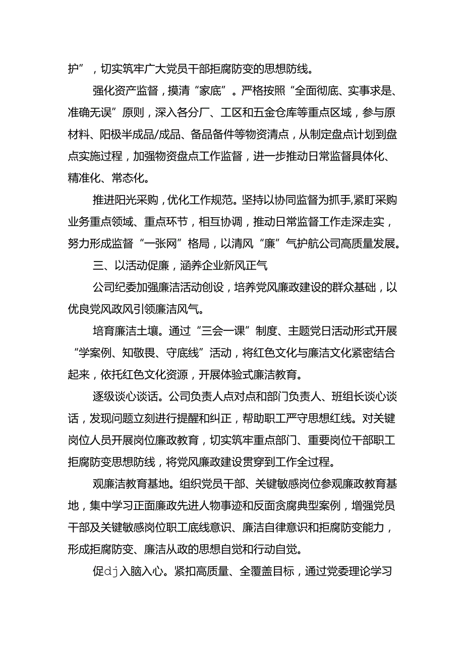 公司构建廉洁风险防控体系亮点经验做法.docx_第2页