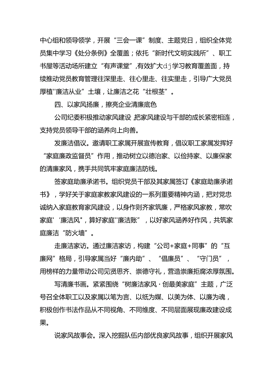 公司构建廉洁风险防控体系亮点经验做法.docx_第3页
