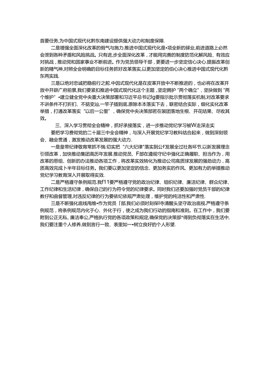 某企业领导在学习贯彻党的二十三中全会精神上研讨会上的发言.docx_第2页