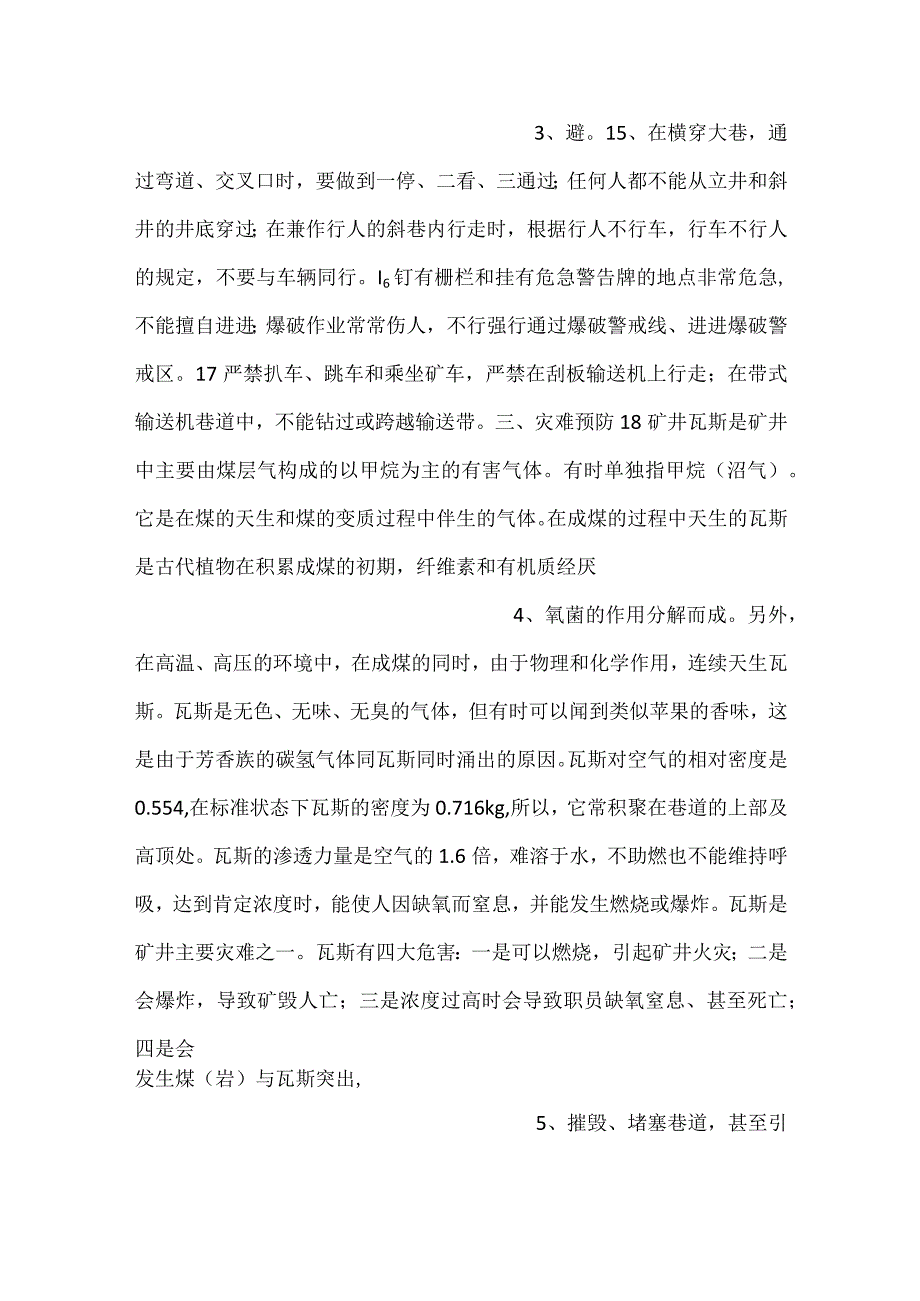 技能培训资料：煤矿安全基本常识.docx_第2页